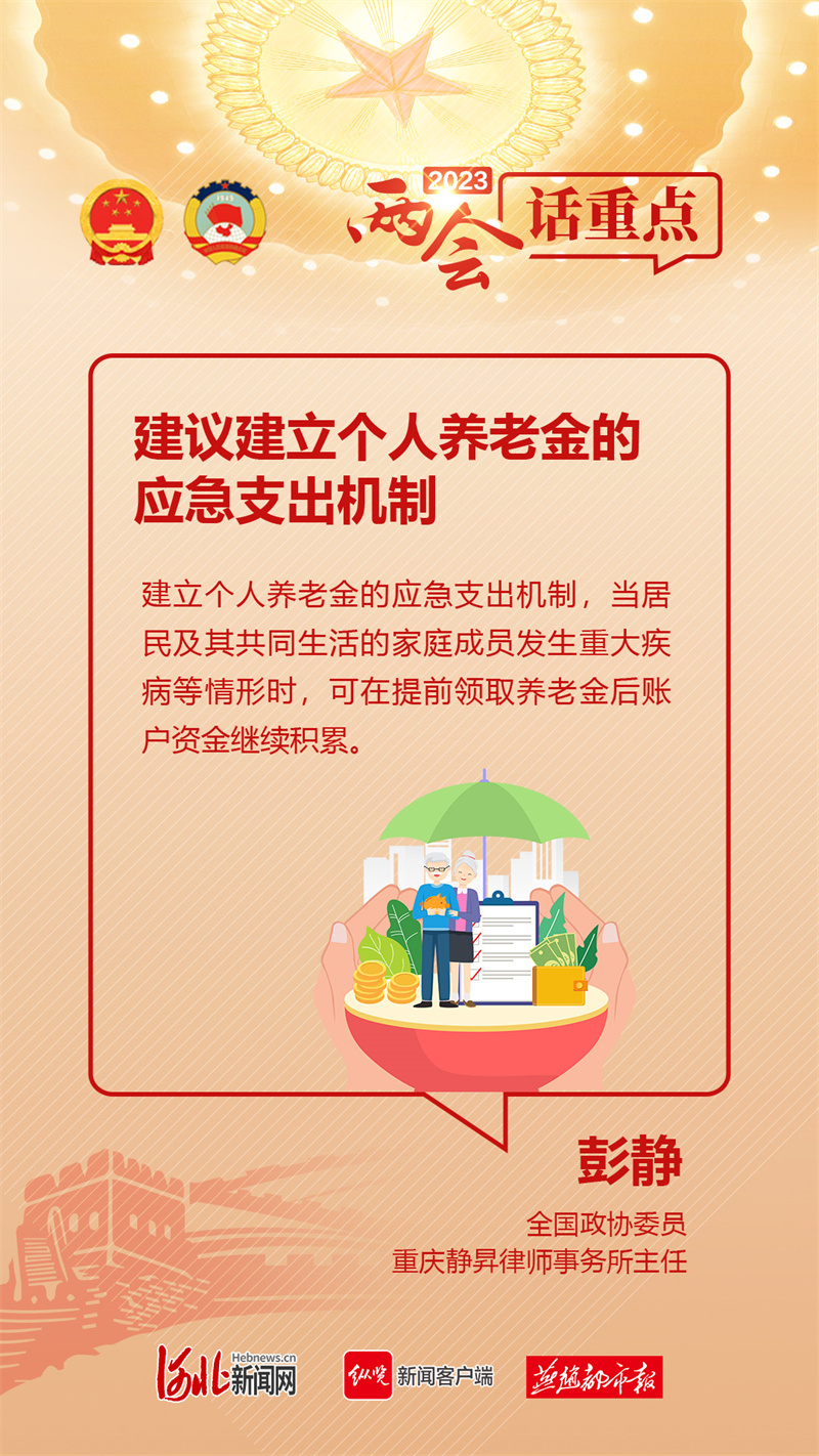 8、建議建立個人養(yǎng)老金的應急支出機制.jpg