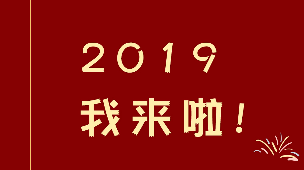 脫單、漲工資、父母健康……你的新年標簽是啥？