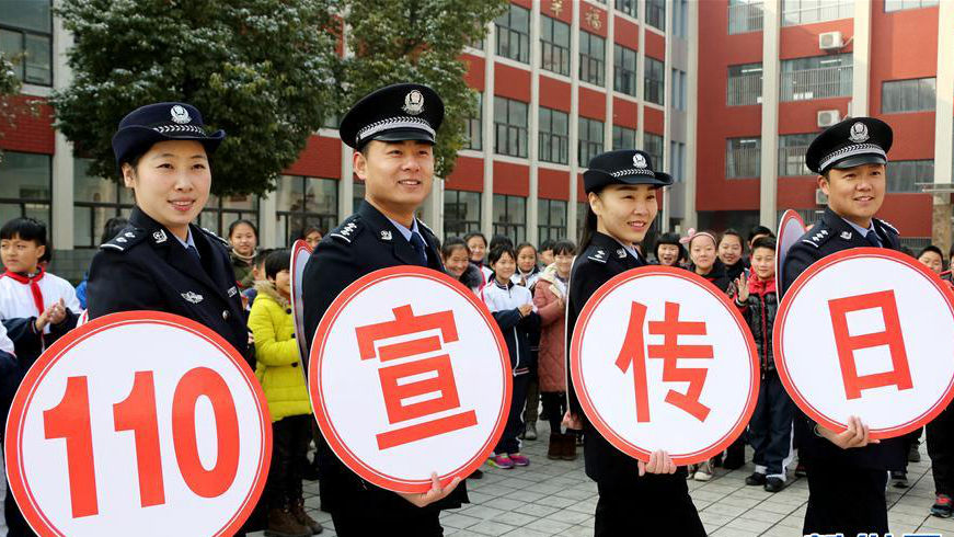 多地舉辦110宣傳日活動(dòng)