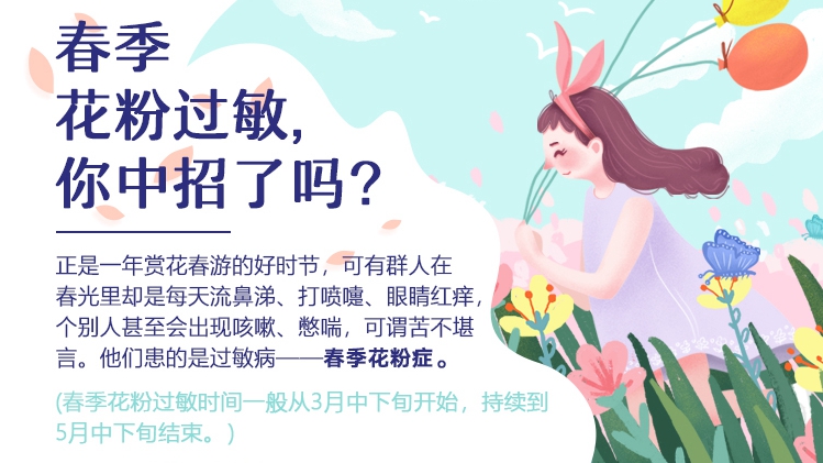 春季花粉過敏，你中招了嗎？