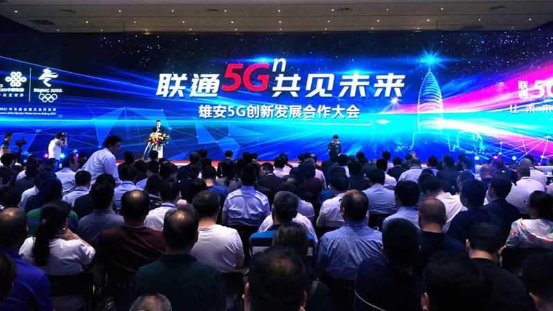 雄安新區實現全域5G網絡覆蓋