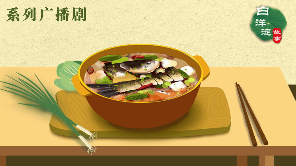 系列廣播劇第127期：飯館里說的“燉大魚”，究竟燉的是什么魚？