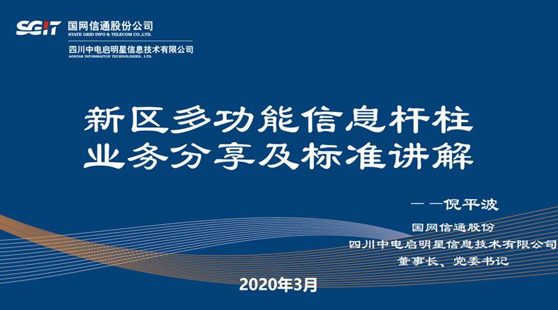 多功能信息桿柱業務介紹及導則解讀