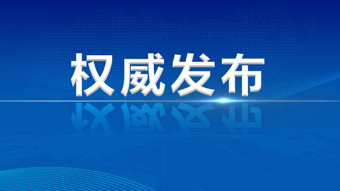 國家發展改革委下達第二批中央預算內投資10.5億元支持雄安新區建設