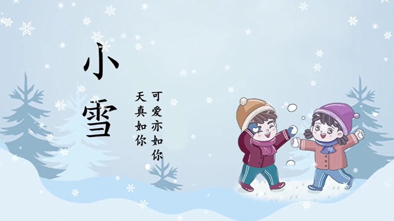 小雪｜天真如你，可愛亦如你！