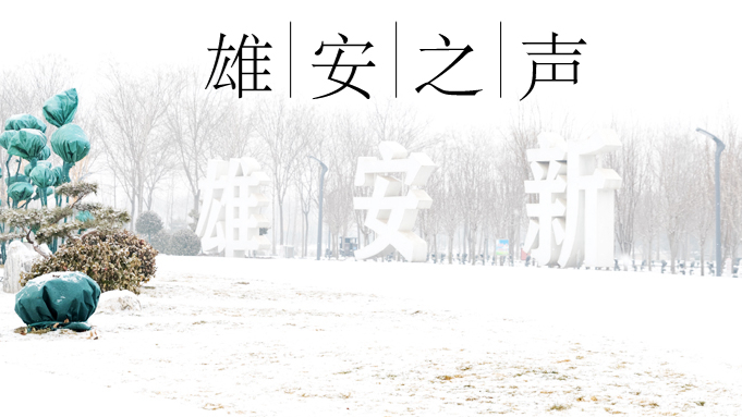 【雄安之聲】1月25日河北新增5例本地新型冠狀病毒肺炎確診病例