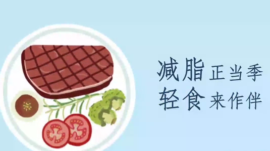 五月減脂正當季，美味輕食來作伴