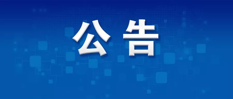 關于雄安郊野公園自行車租用相關事項的公告