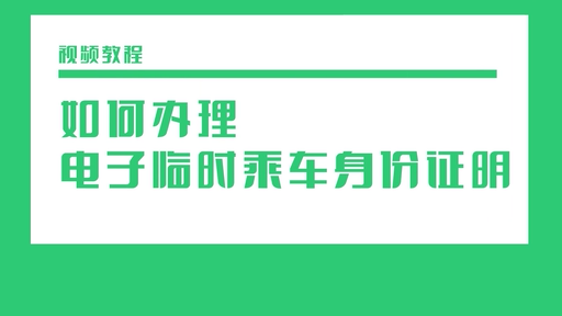 坐火車忘帶身份證怎么辦？