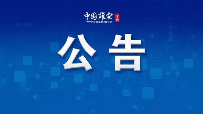 移出河北省安全生產失信聯合懲戒“黑名單”單位及人員名單（2022年第2號）