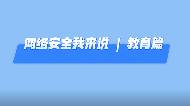 網(wǎng)絡(luò)安全我來說丨@雄安未成年人，這才是正確的上網(wǎng)姿勢！