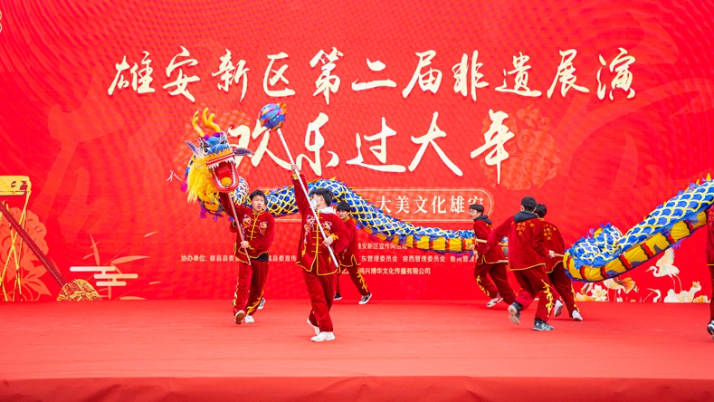 新春走基層丨“文化進萬家 非遺過大年”雄安新區(qū)非遺展演歡樂過大年活動精彩紛呈