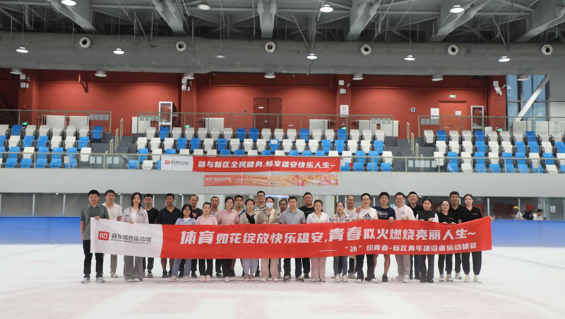 點亮“運動心”！雄安新區駐地央企青年建設者運動體驗活動舉辦